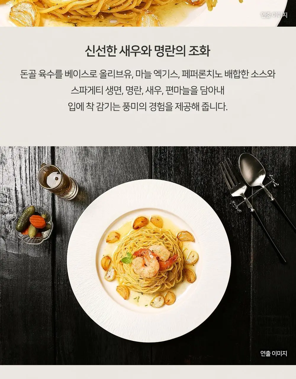 [프레시지] 최현석의 쵸이닷 파스타 6종 상세페이지 48
